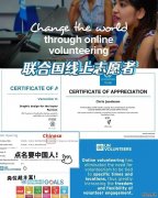 国际证书+线上公益全球志愿者平台来啦无门槛0费用快来了解！